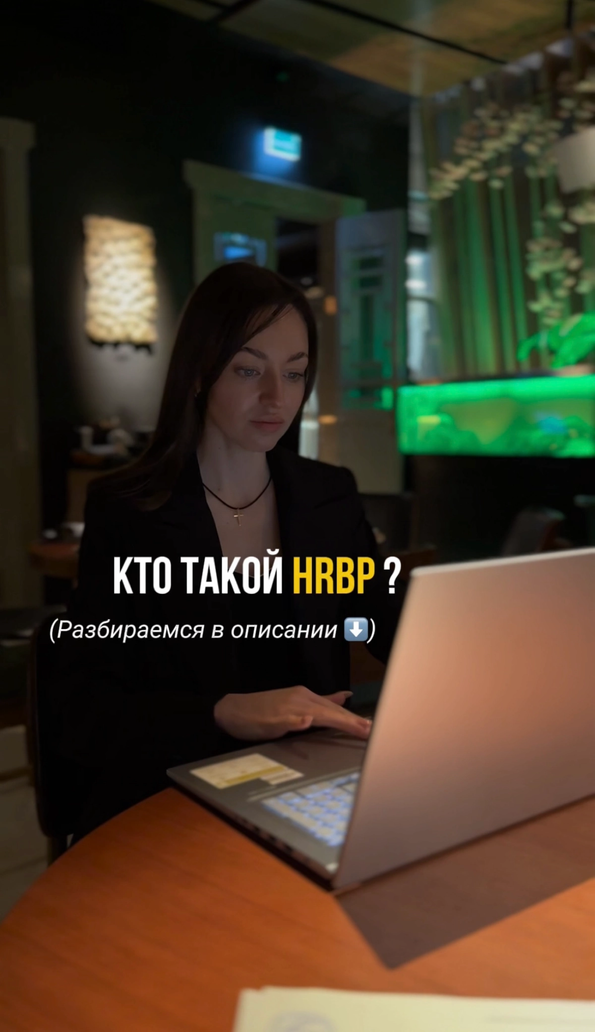 HR-бизнес-партнёр — ваш союзник в умножении прибыли | Сетка — новая социальная сеть от hh.ru