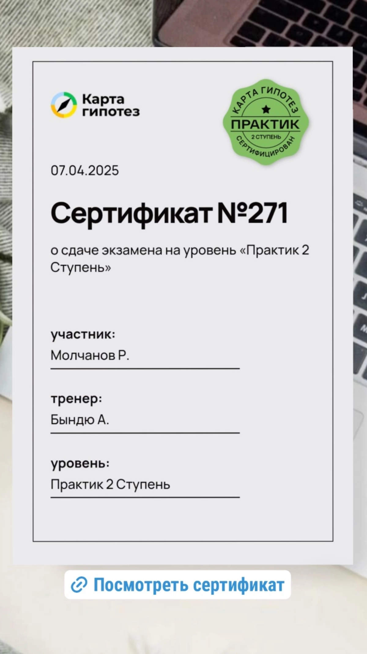 Сдал экзамен, получил сертификат 🎉 | Сетка — новая социальная сеть от hh.ru