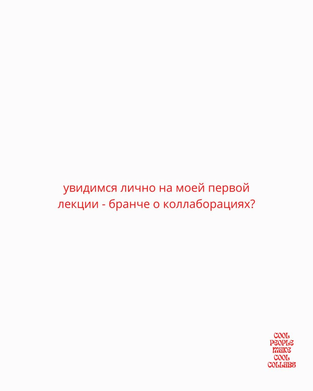 ❤️ и авторы телеграм каналов абсолютно любого масштаба соберутся вместе в особняке в центре Москвы одной апрельской субботой | Сетка — новая социальная сеть от hh.ru