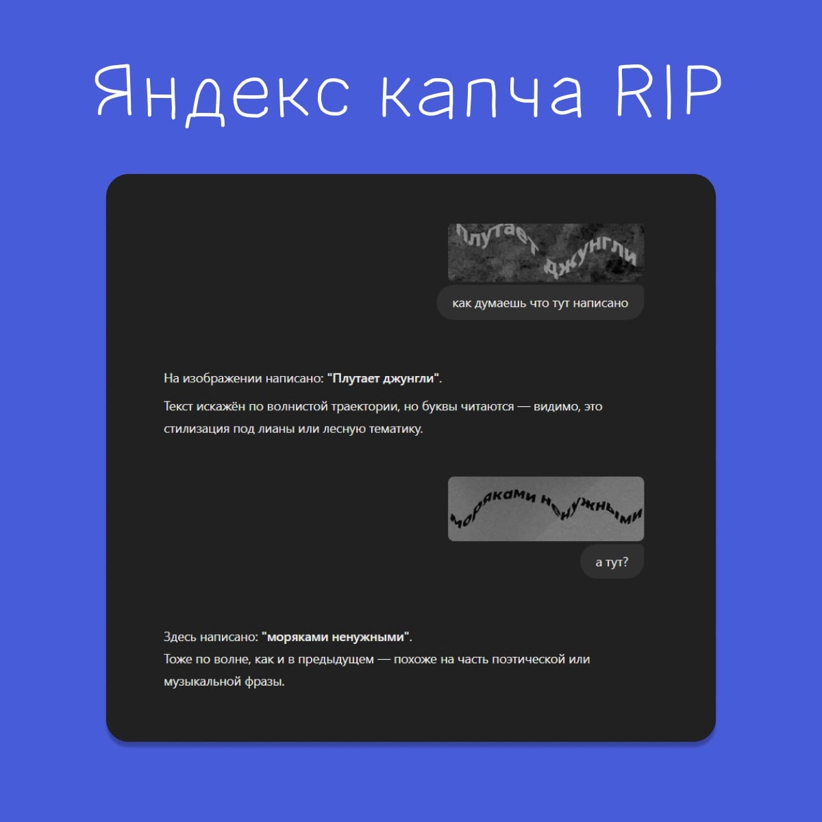 Как же легко нейросети обходят визуальные капчи, особенно сейчас, когда алгоритмы OCR (оптическое распознавание символов) справляются даже с сильно запутанными изображениями | Сетка — новая социальная сеть от hh.ru