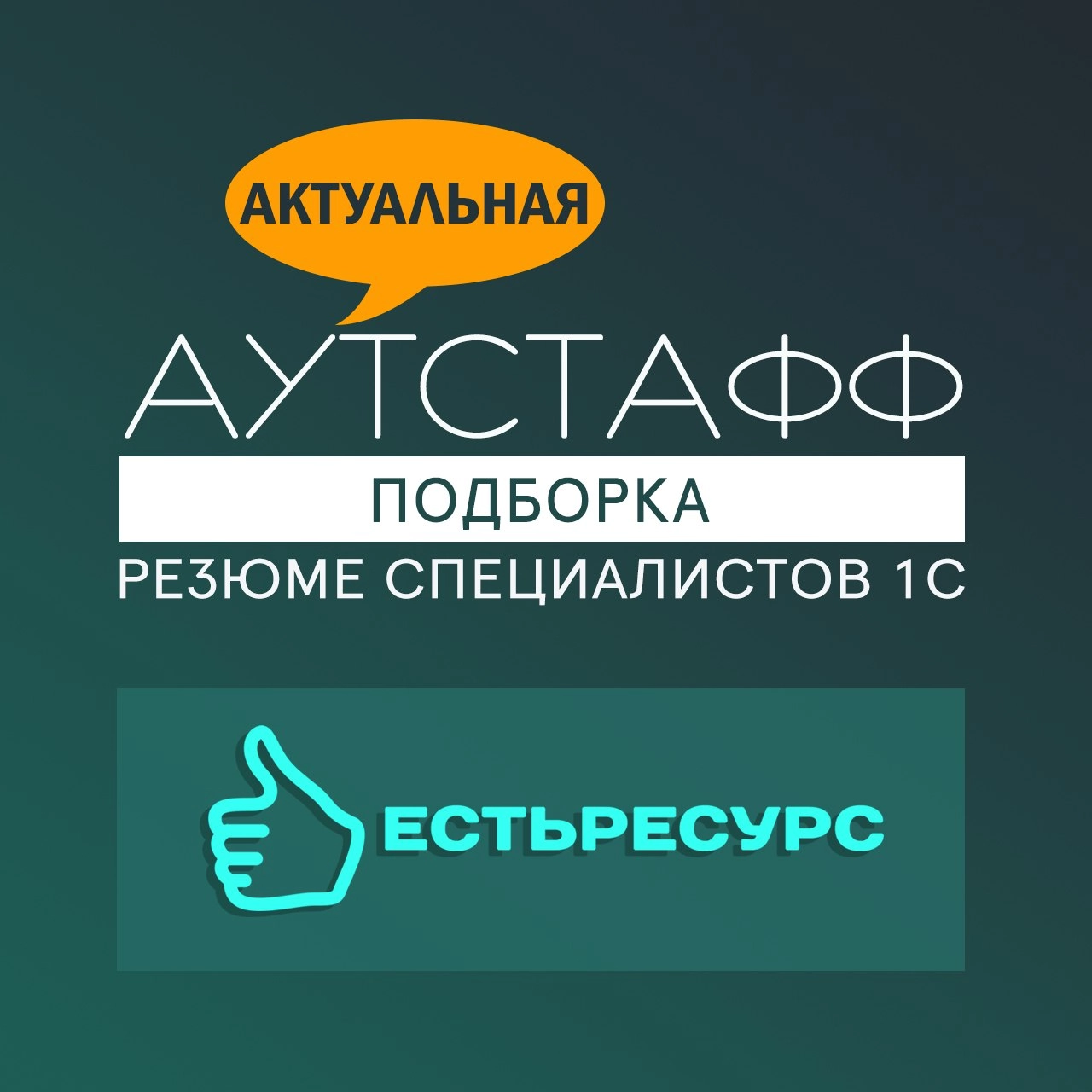 Коллеги, добрый день! 👋
⚡️В ближайшее время у нас освобождаются Аналитики 1С и Программисты 1С, которые помогут масштабировать или усилить вашу команду.
Ссылки на резюме ниже:
🔥 Александр Г | Сетка — новая социальная сеть от hh.ru