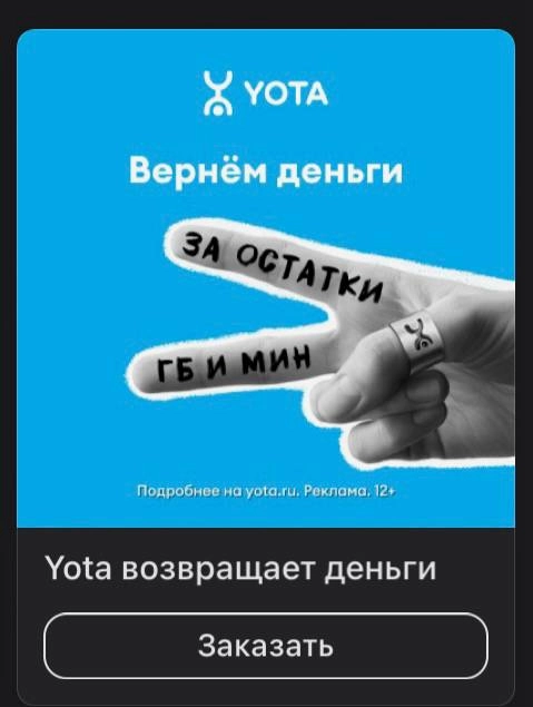 Переиграл и уничтожил конкурентов!  
Очевидно, что проблема с накопленными остатками тарифа стала слишком масштабной почти у всех операторов | Сетка — новая социальная сеть от hh.ru