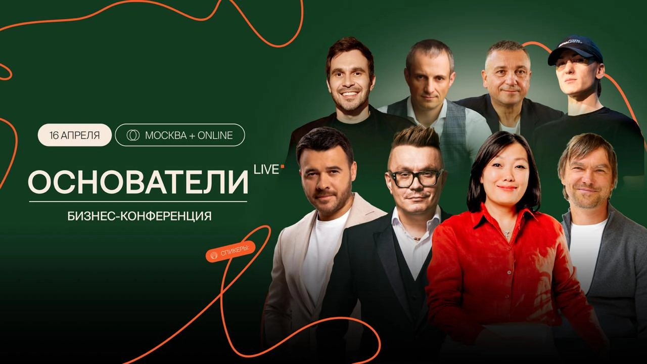 Иду в апреле на конфу Основатели Live🔥
если ты тоже про бизнес, то рекомендую
📍16 апреля, Москва
Вот что пишут ребята: масштабная бизнес-конференция о том, как сделать прорыв в бизнесе и расти в эпоху... | Сетка — новая социальная сеть от hh.ru