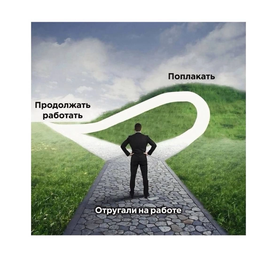 Ходят слухи, что если работать с хорошим настроением, что время бежит быстрее 😉 | Сетка — новая социальная сеть от hh.ru