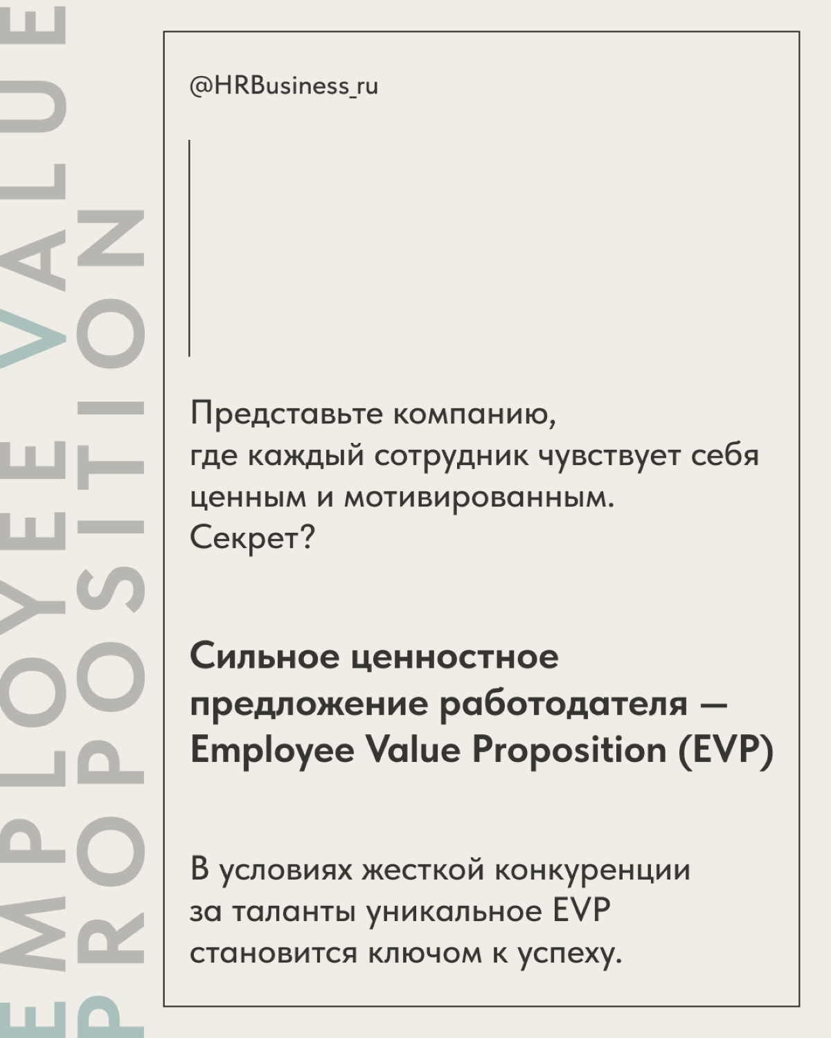 КАК РАЗРАБОТАТЬ EVP, ЧТОБЫ ПРИВЛЕЧЬ И УДЕРЖАТЬ СПЕЦИАЛИСТОВ | Сетка — новая социальная сеть от hh.ru