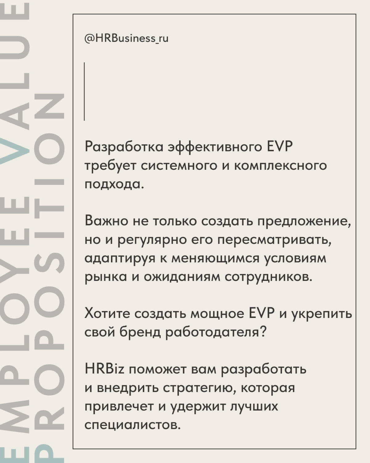 КАК РАЗРАБОТАТЬ EVP, ЧТОБЫ ПРИВЛЕЧЬ И УДЕРЖАТЬ СПЕЦИАЛИСТОВ | Сетка — новая социальная сеть от hh.ru