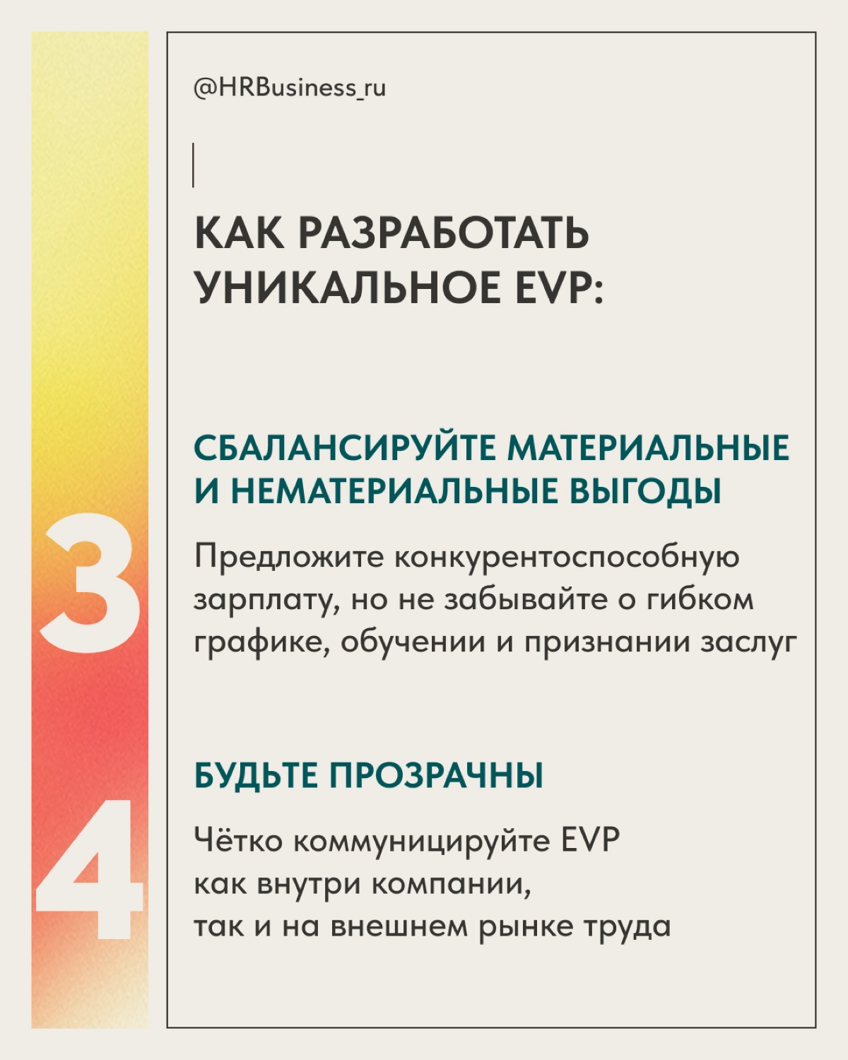КАК РАЗРАБОТАТЬ EVP, ЧТОБЫ ПРИВЛЕЧЬ И УДЕРЖАТЬ СПЕЦИАЛИСТОВ | Сетка — новая социальная сеть от hh.ru