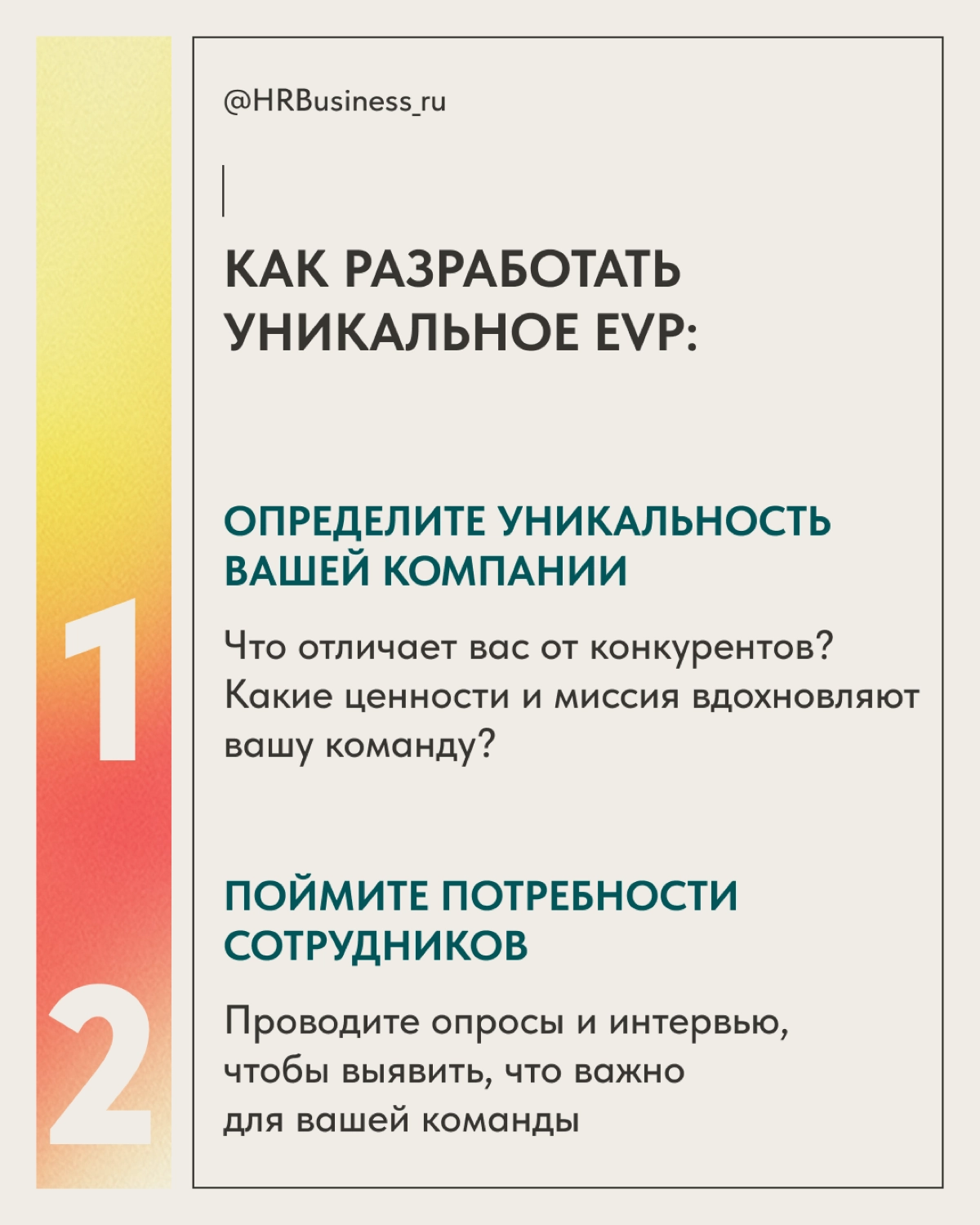 КАК РАЗРАБОТАТЬ EVP, ЧТОБЫ ПРИВЛЕЧЬ И УДЕРЖАТЬ СПЕЦИАЛИСТОВ | Сетка — новая социальная сеть от hh.ru