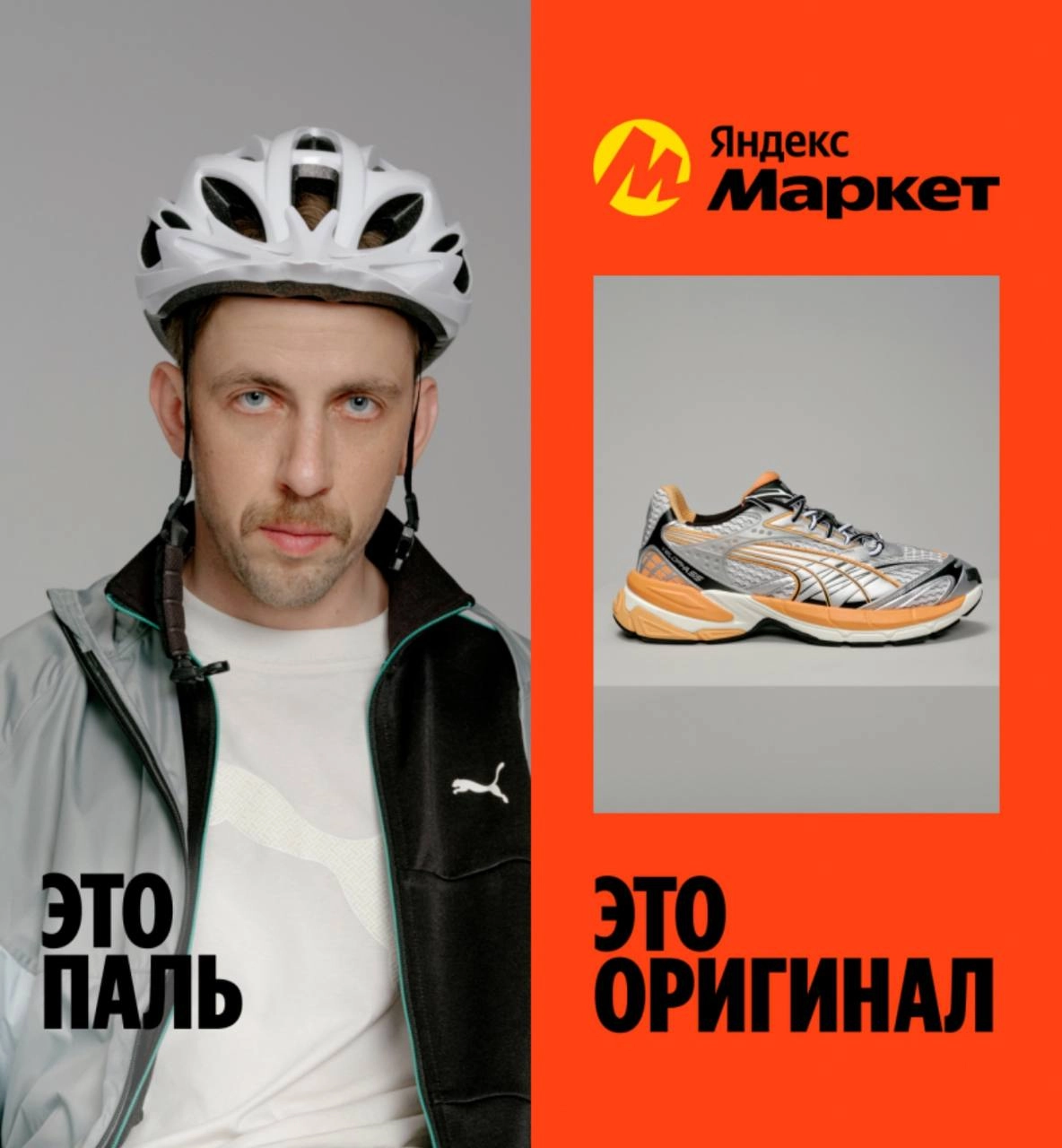 Это — Паль
А это — оригинал
Думал, что это шутка на 1 апреля, но нет, Яндекс Маркет реально сделал Александра Паля лицом своей рекламной кампании, в которой сравнивает паль и оригинал | Сетка — социальная сеть от hh.ru