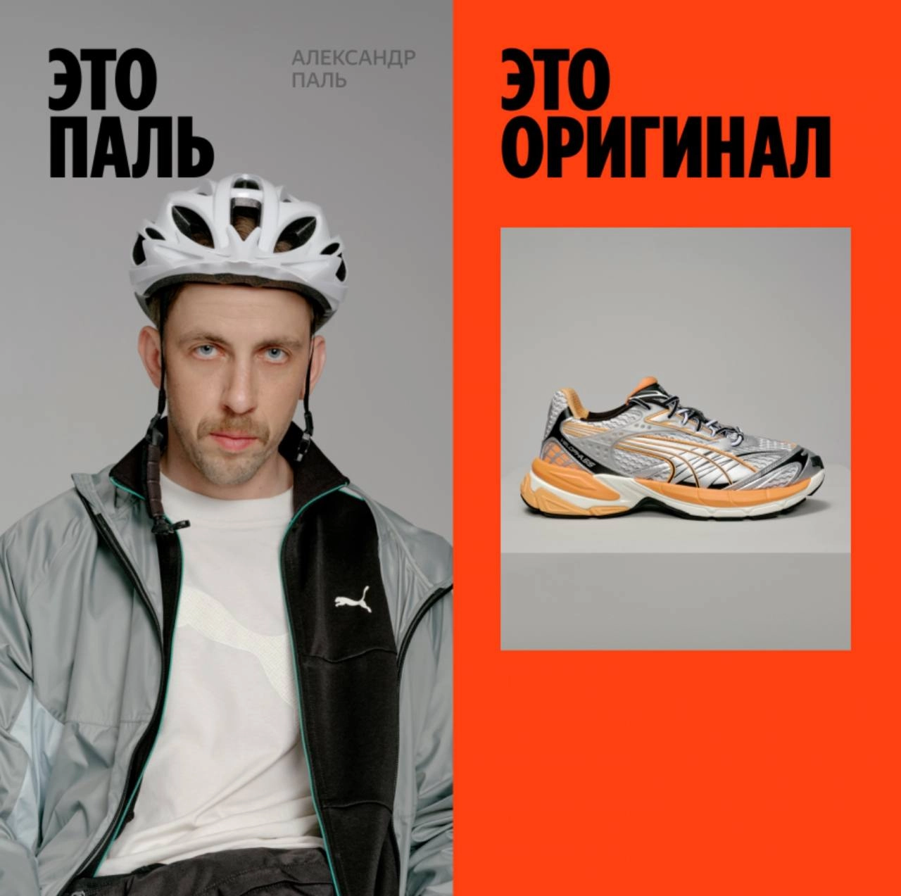 Это — Паль
А это — оригинал
Думал, что это шутка на 1 апреля, но нет, Яндекс Маркет реально сделал Александра Паля лицом своей рекламной кампании, в которой сравнивает паль и оригинал | Сетка — социальная сеть от hh.ru