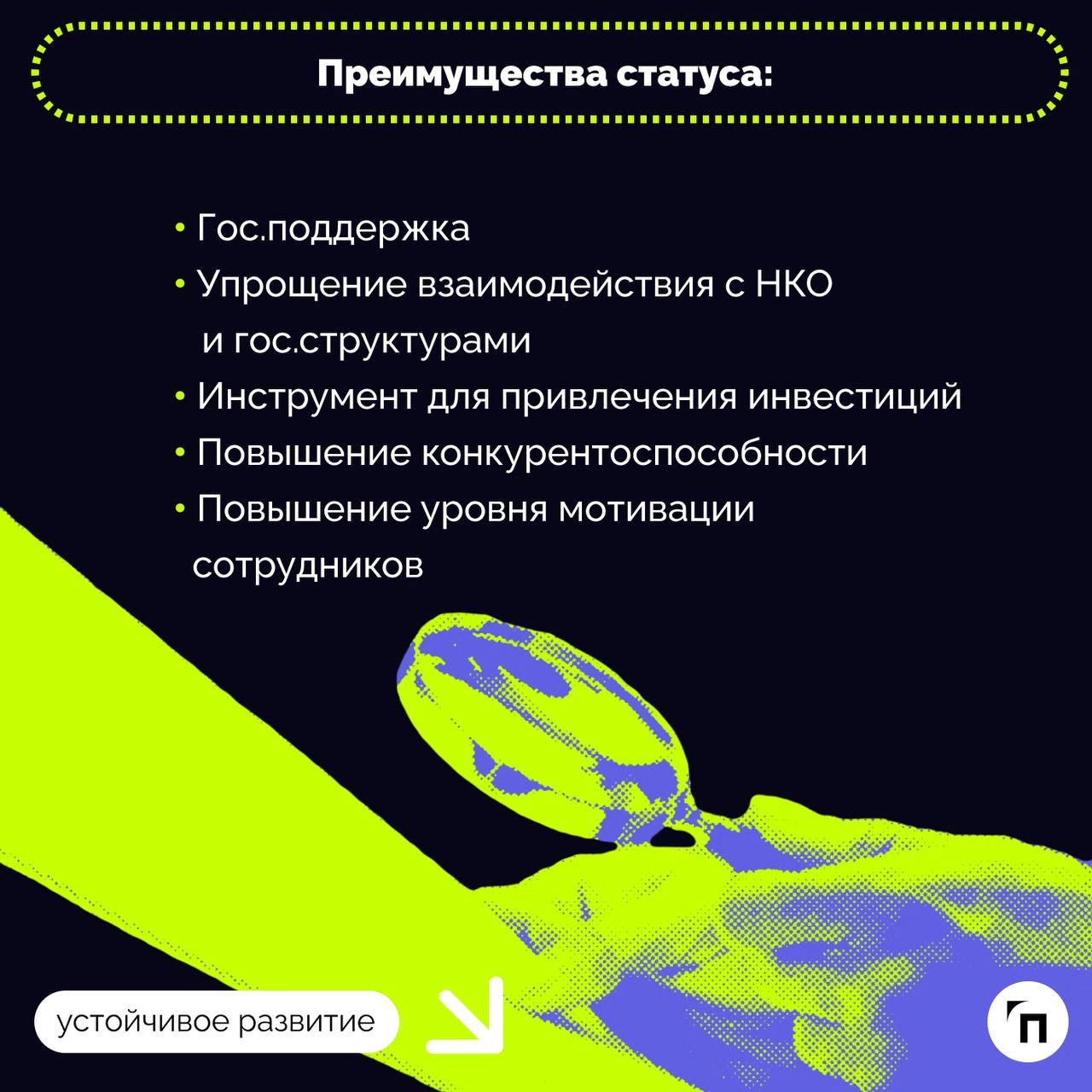 ❇️ Социальное предпринимательство — звучит гордо!Социальное предпринимательство не равно благотворительности | Сетка — новая социальная сеть от hh.ru