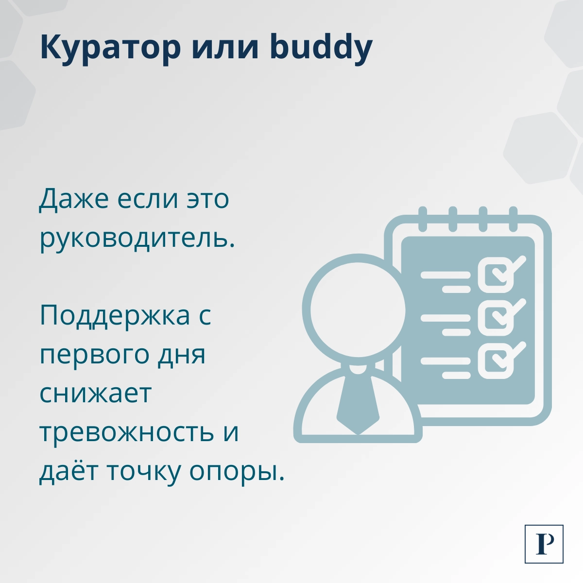 Сильные кандидаты уходят в первые недели – в чём причина? | Сетка — новая социальная сеть от hh.ru