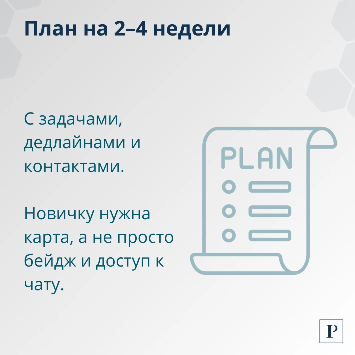 Сильные кандидаты уходят в первые недели – в чём причина? | Сетка — новая социальная сеть от hh.ru