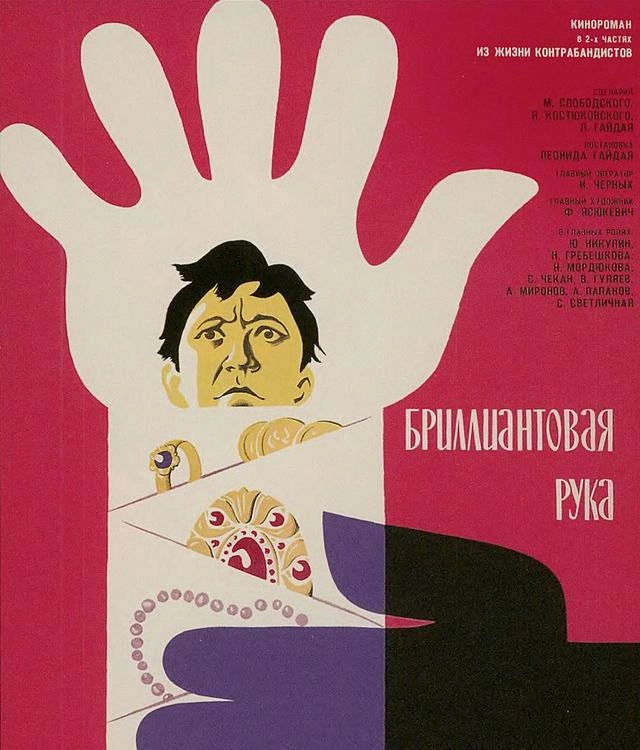 Как Гайдай использовал стратегию дохлой собаки при создании «Бриллиантовой руки»?
В первый день семинаров в МСП в ходе разбора стратегии «Дохлая собака на столе» при заключении выгодных сделок, вспомн... | Сетка — новая социальная сеть от hh.ru