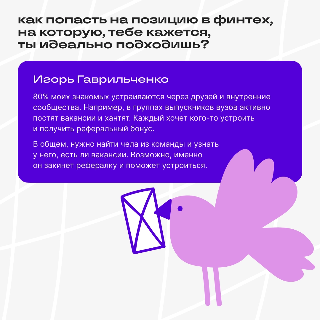 Всю прошлую неделю вы задавали вопросы по тегу #спросифинтех — инвестировали своё внимание и экспертизу в обсуждения | Сетка — новая социальная сеть от hh.ru