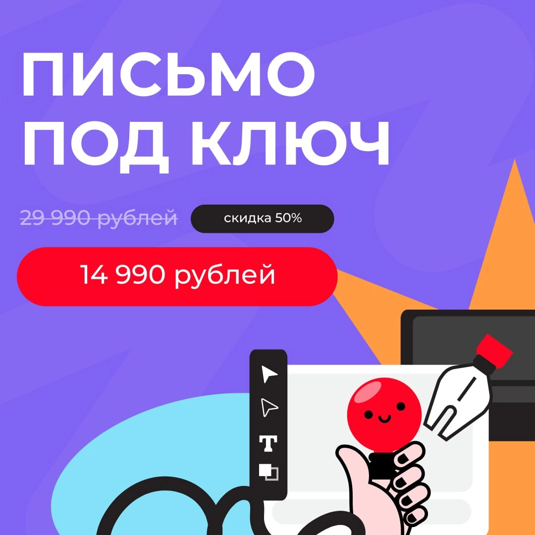 ✉️ Минус 50% на письма, которые не отправят в спам 
Ваш идеальный быстрый старт в email-маркетинге:
🔹 Вникнем в задачу и потребности вашей аудитории
🔹 Сделаем красивое, адаптивное письмо, которое всем... | Сетка — новая социальная сеть от hh.ru