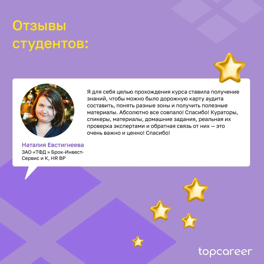 Выйдите на New уровень карьерного роста
Один из ключевых инструментов, который может поднять ваш профессиональный уровень на новую высоту – это знание аудита HR-процессов | Сетка — новая социальная сеть от hh.ru