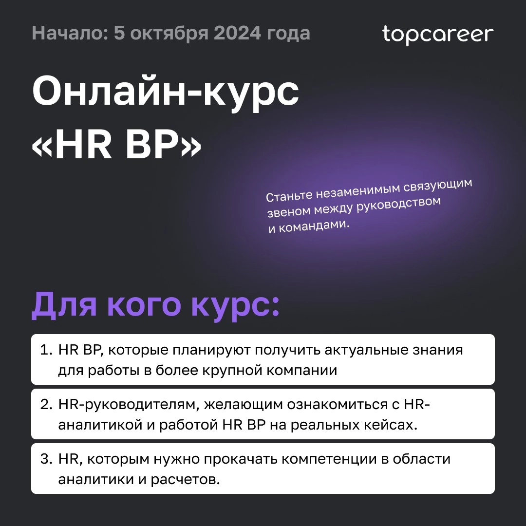 🤔 HR BP: в чем отличие от HRD?
Задачи HRD — управление всем HR в компании. А HR BP выступает посредником между HRD и представителями бизнеса | Сетка — новая социальная сеть от hh.ru