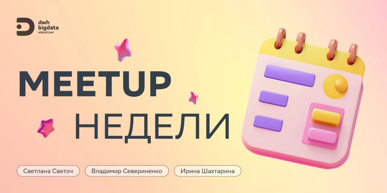 Вчера выступала на митапе одного из СберПрофи сообществ - DWH/BigData, рассказывала коллегам о том, как у нас в команде устроена работа с качеством данных | Сетка — новая социальная сеть от hh.ru