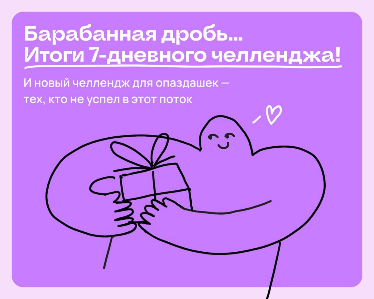 Итоги челленджа по борьбе с синдромом самозванца | Сетка — новая социальная сеть от hh.ru