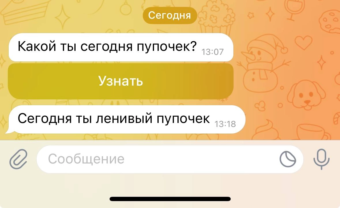 Я сегодня на ленивом, но работать надо. 
Узнай, какой ты сегодня пупочек тут @pupochek1bot | Сетка — новая социальная сеть от hh.ru