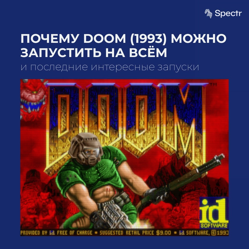 😒 Can It Run Doom? | Doom Runs On Everything 😒
Портирование Doom — старейший IT-мем, вышедший из-под контроля | Сетка — новая социальная сеть от hh.ru