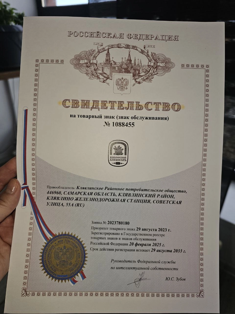 ⚡️ Отличное начало недели в бюро - получено свидетельство о регистрации товарного знака "Клявлинский Хлебосолъ"
Обратите внимание на дату приоритета - 29.08.2023 | Сетка — новая социальная сеть от hh.ru