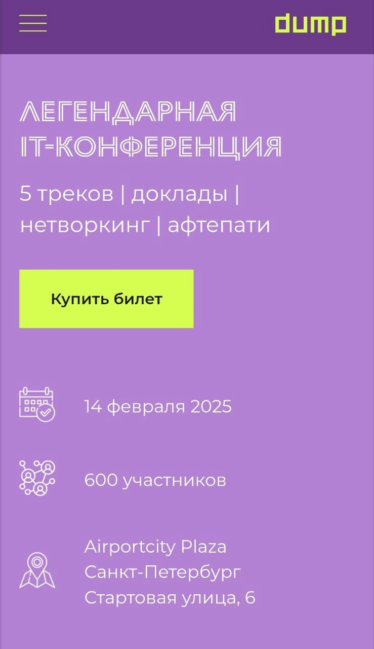 ⚡️Запись моего выступления с конференции DUMP-SPB, 2025
И еще одна отличная новость понедельника - организаторы конференции DUMP-SPB прислали всем участникам и спикерам запись выступлений | Сетка — новая социальная сеть от hh.ru
