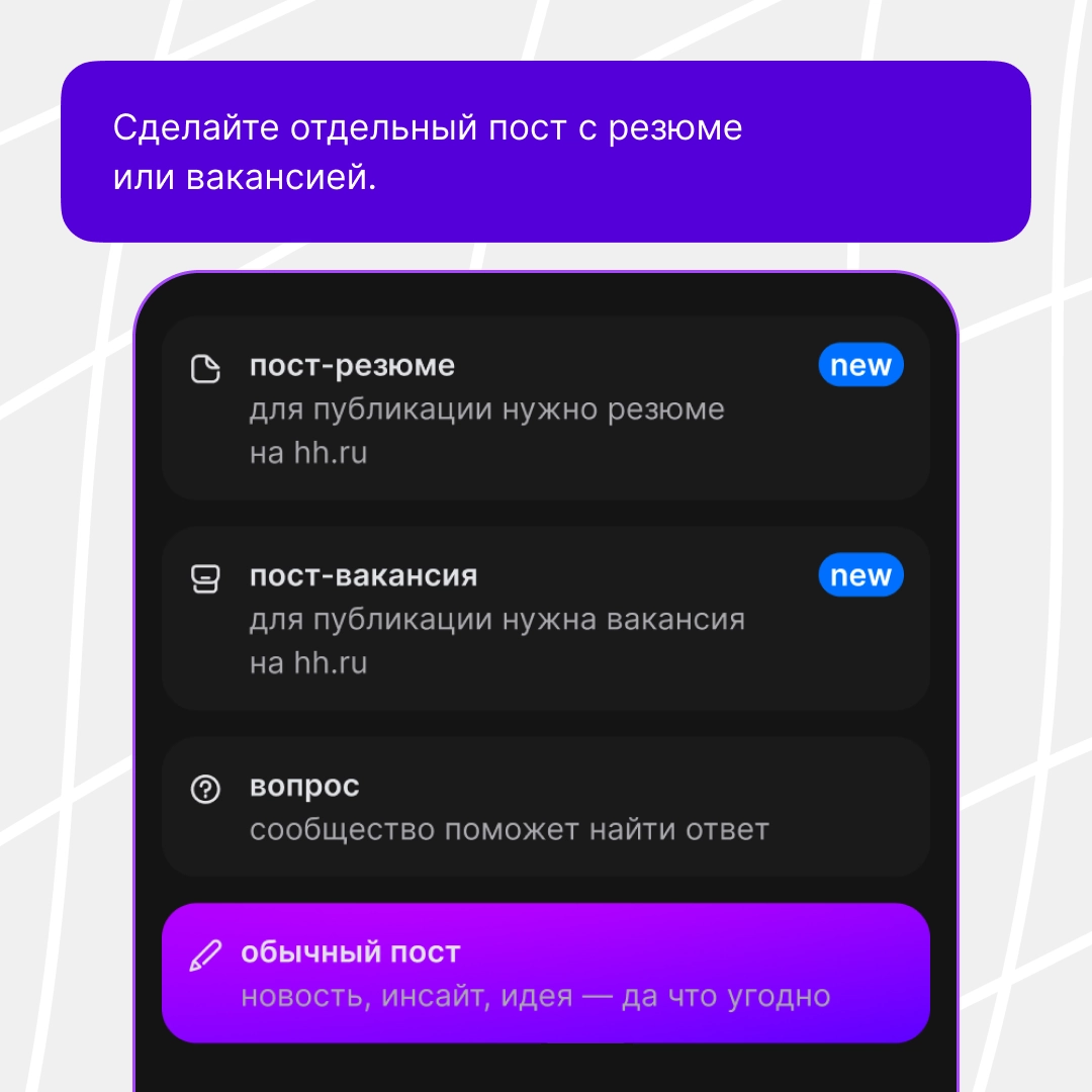 Искать работу и сотрудников стало удобнее! | Сетка — новая социальная сеть от hh.ru