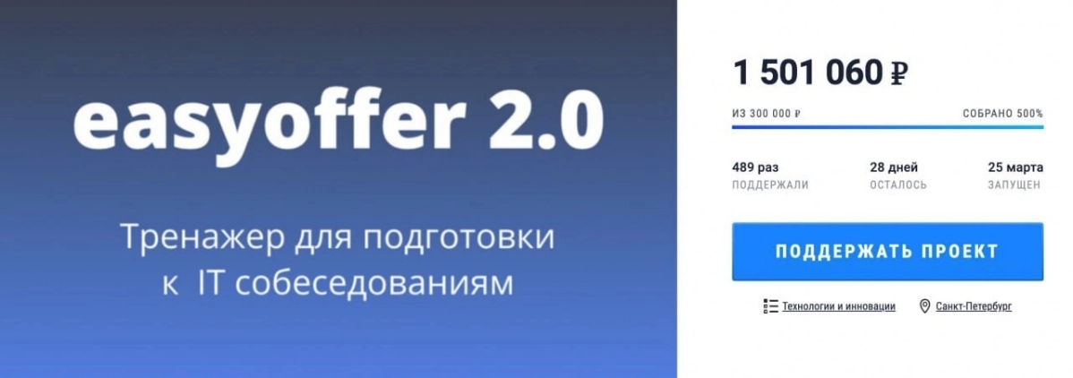 Платформа EasyOffer, предназначенная для подготовки к IT-собеседованиям, объявила о разработке новой версии сервиса.  
В релизе EasyOffer 2 | Сетка — новая социальная сеть от hh.ru
