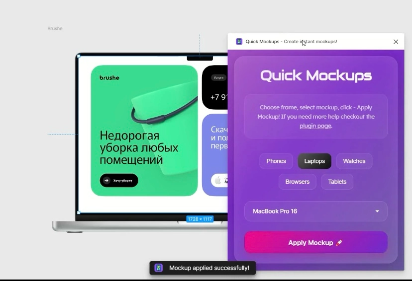 Quick Mockups
Добавляет реалистичные мокапы устройств в один клик. Доступны iPhone, Android, MacBook, iPad, Apple Watch и браузеры | Сетка — новая социальная сеть от hh.ru