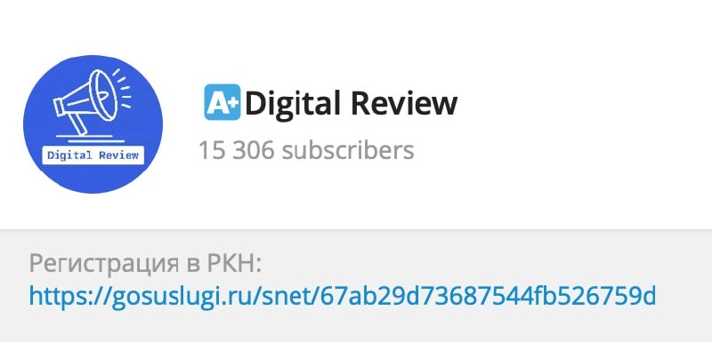 👀 Верификация для каналов в Telegram
Получил подтверждение от РКН, что я умный и красивый — средне-красивую букву «А+» (как будто мне оценку выставляют, странновато). Оказалось не больно | Сетка — новая социальная сеть от hh.ru