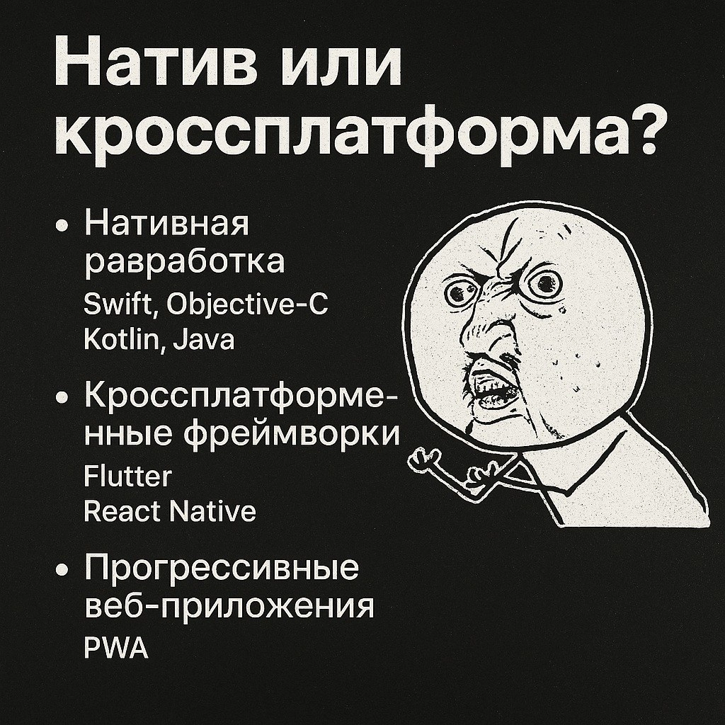 Натив или кроссплатформа? Что выбрать и когда не облажаться | Сетка — новая социальная сеть от hh.ru