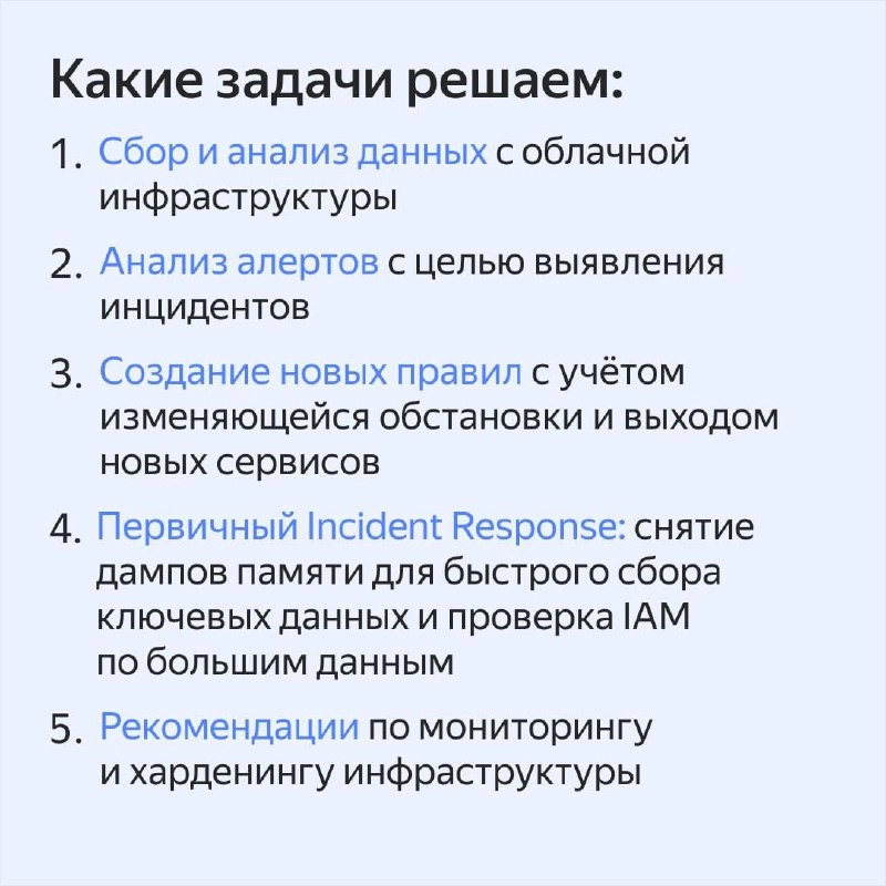 Запускаем YCDR.
Весна, самое время запускать новые сервисы, только только запустился — Yandex Cloud Detection and Response — сервис по мониторингу и реагированию на инциденты в облаке | Сетка — новая социальная сеть от hh.ru