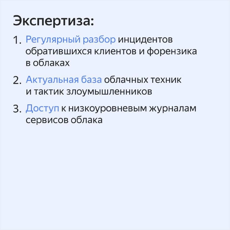 Запускаем YCDR.
Весна, самое время запускать новые сервисы, только только запустился — Yandex Cloud Detection and Response — сервис по мониторингу и реагированию на инциденты в облаке | Сетка — новая социальная сеть от hh.ru