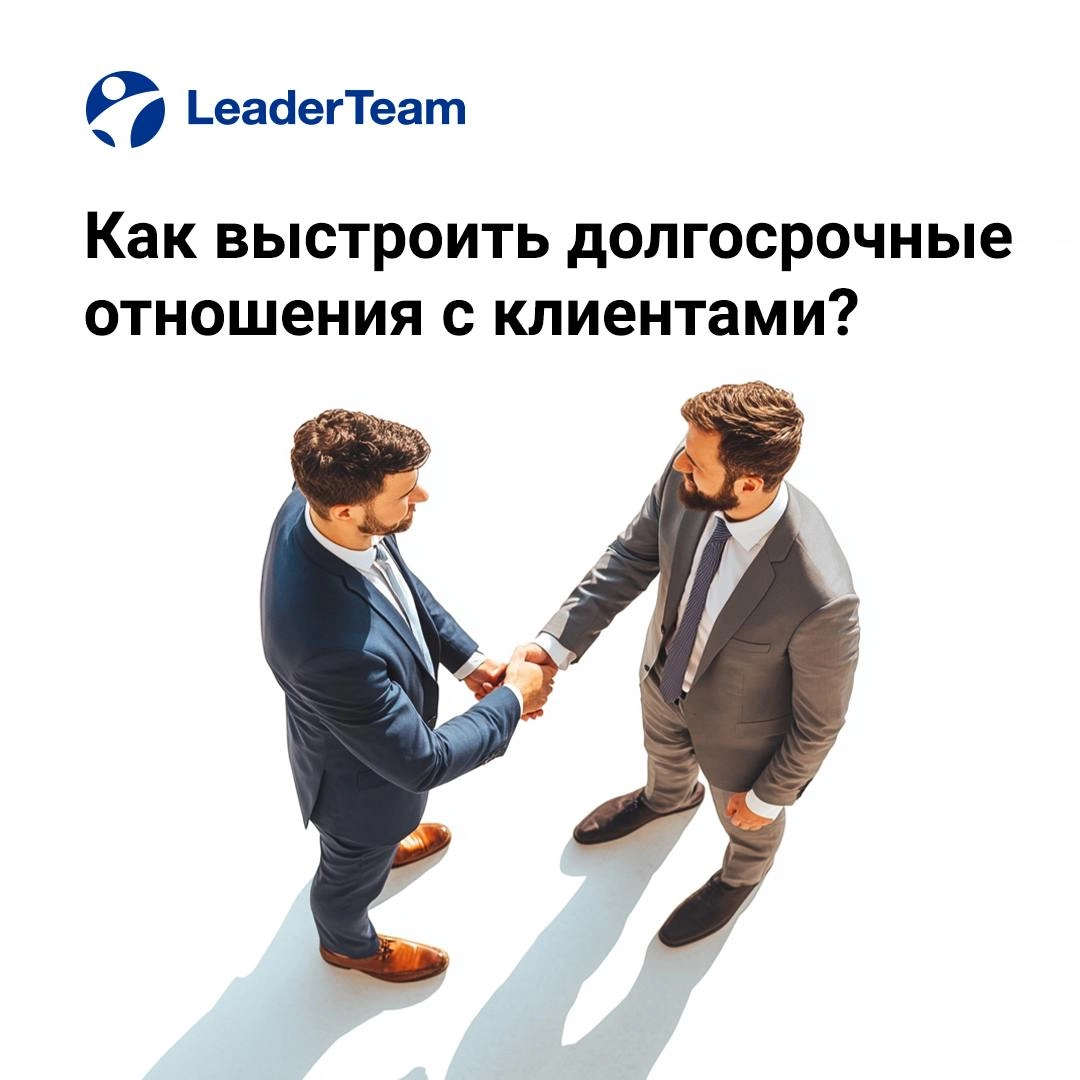 Как выстроить долгосрочные отношения с клиентами? 🤝💼
Долгосрочные отношения с клиентами — это основа успешного бизнеса | Сетка — новая социальная сеть от hh.ru