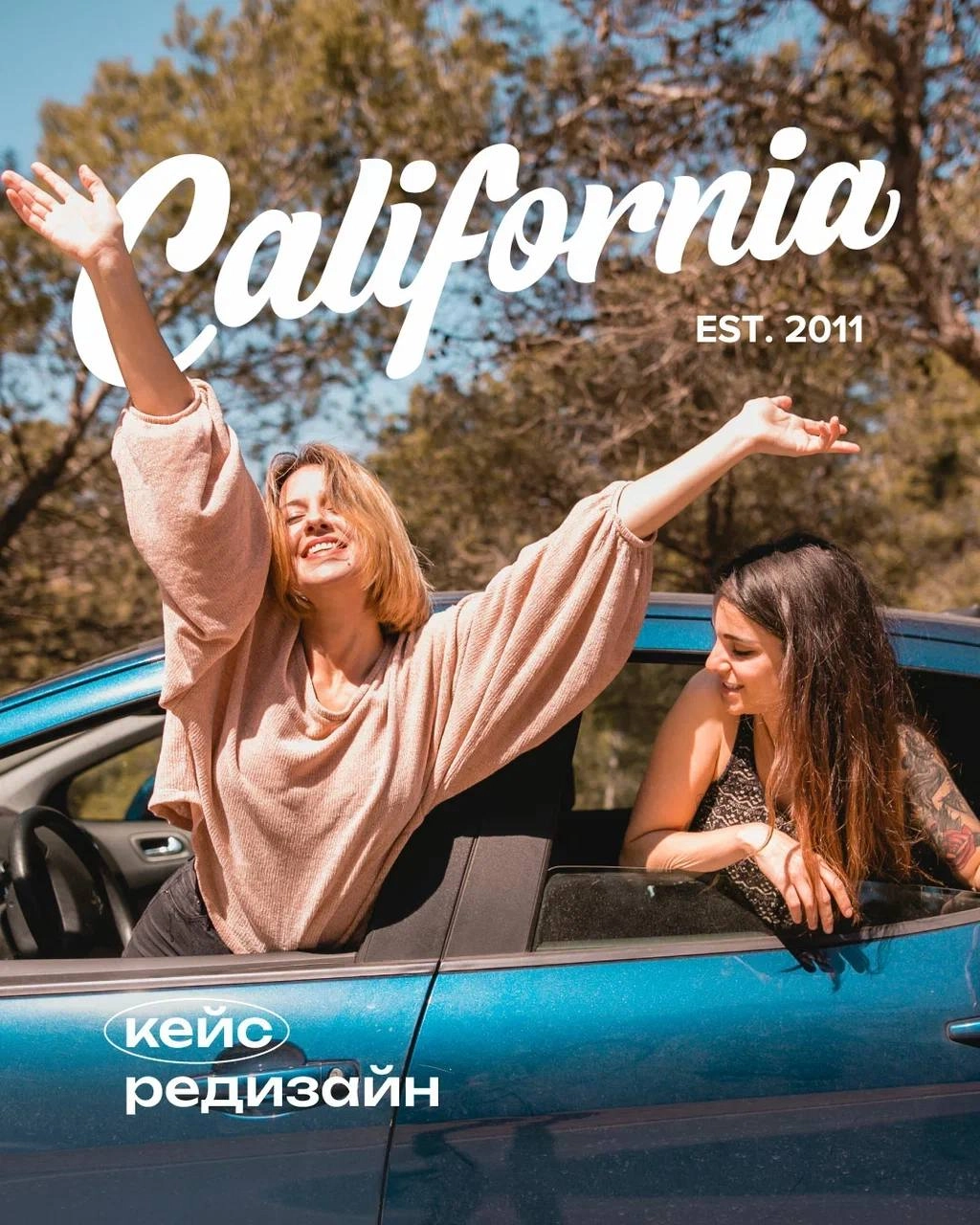 Делимся с вами нашим кейсом по редизайну для магазина одежды "California"
Мы не выставляли его в соц сетях, но сейчас понимаем, что просто не можем его не показать 🔥
⠀
На момент обращения за редизайно... | Сетка — новая социальная сеть от hh.ru