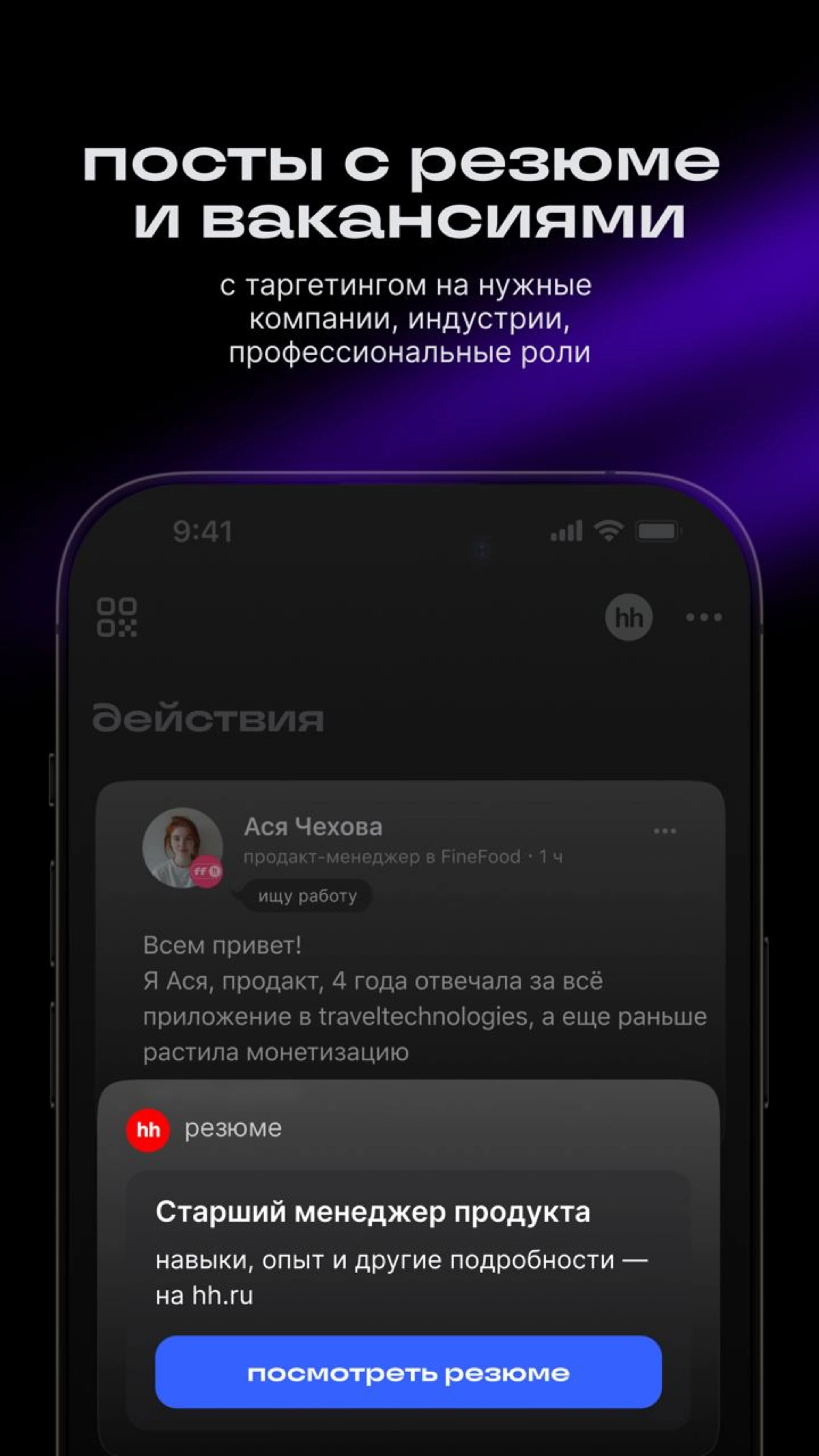 Поиск работы в соцсетях | Сетка — социальная сеть от hh.ru