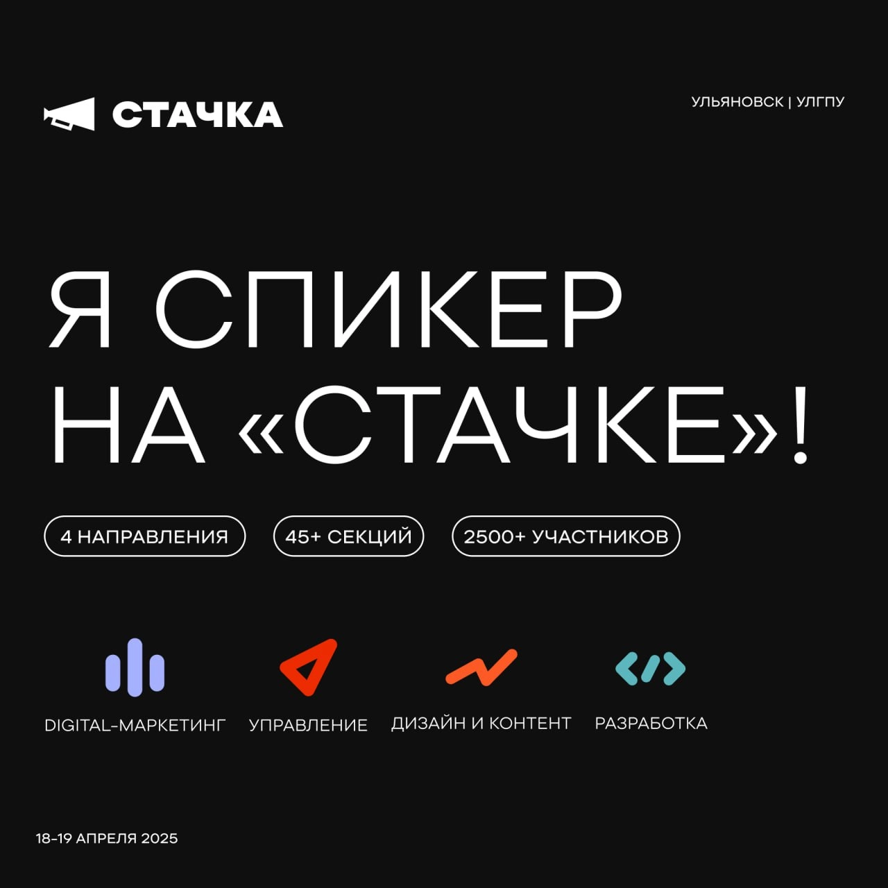 18-19 апреля буду с докладом «Как контент-маркетинг влияет на бизнес» на «Стачке» в Ульяновске
Обсудим
1. Что такое контент-маркетинг.
2 | Сетка — новая социальная сеть от hh.ru