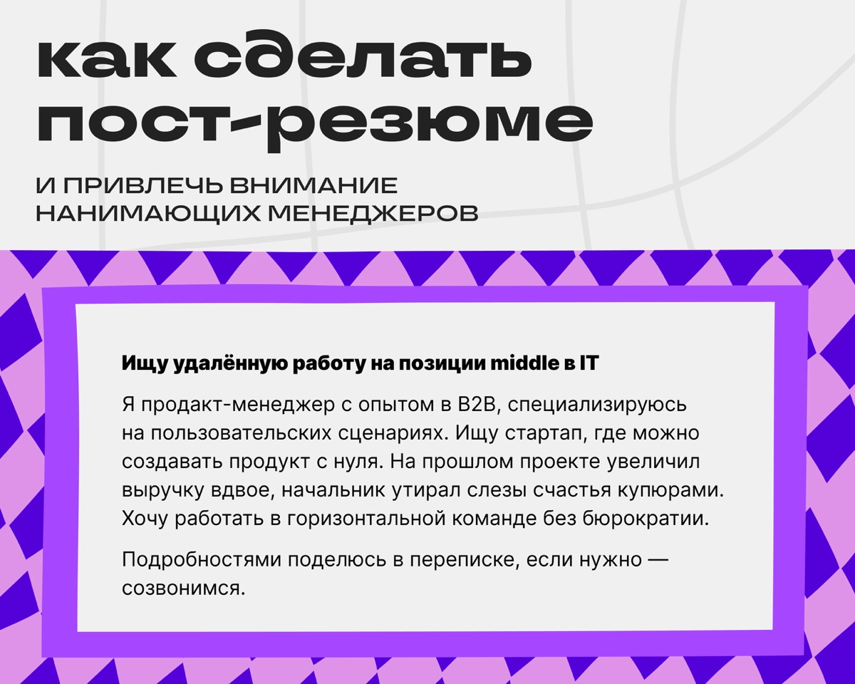 Как сделать пост-резюме эффективнее | Сетка — новая социальная сеть от hh.ru