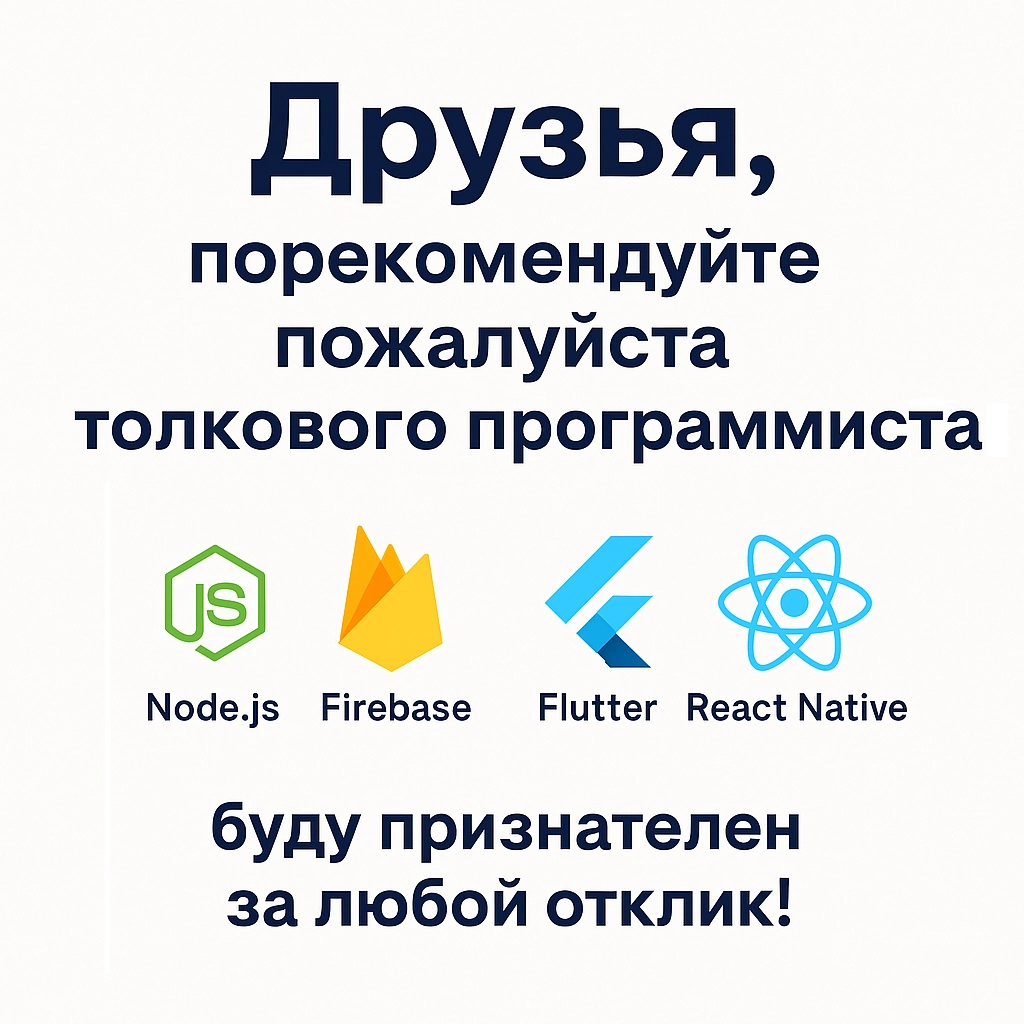 Ищу толкового программиста | Сетка — новая социальная сеть от hh.ru