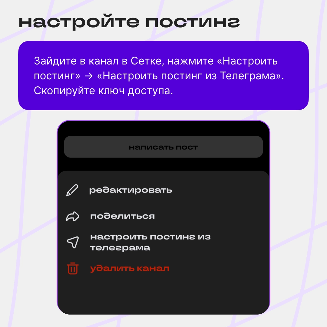 Посты из Телеграма можно автоматически публиковать в Сетке | Сетка — новая социальная сеть от hh.ru