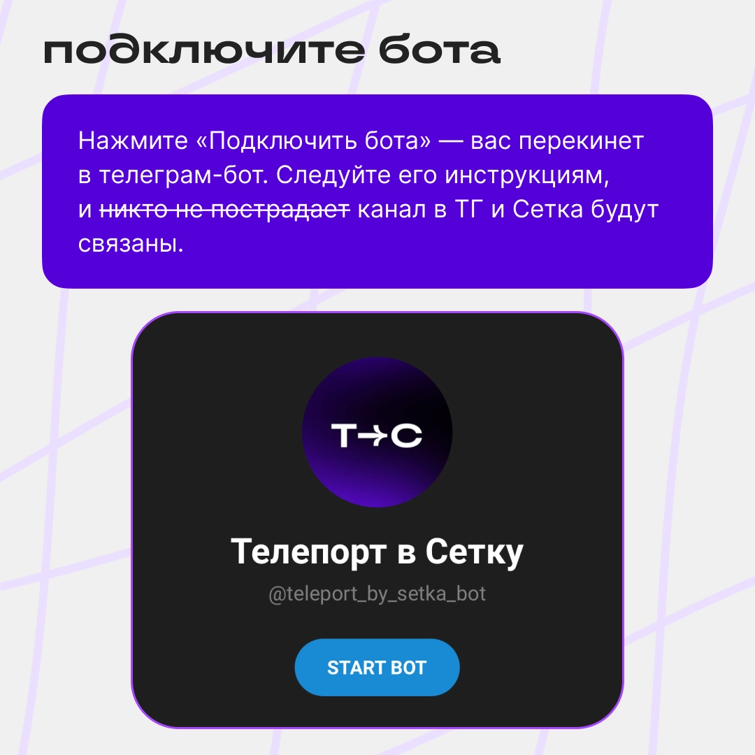Посты из Телеграма можно автоматически публиковать в Сетке | Сетка — новая социальная сеть от hh.ru