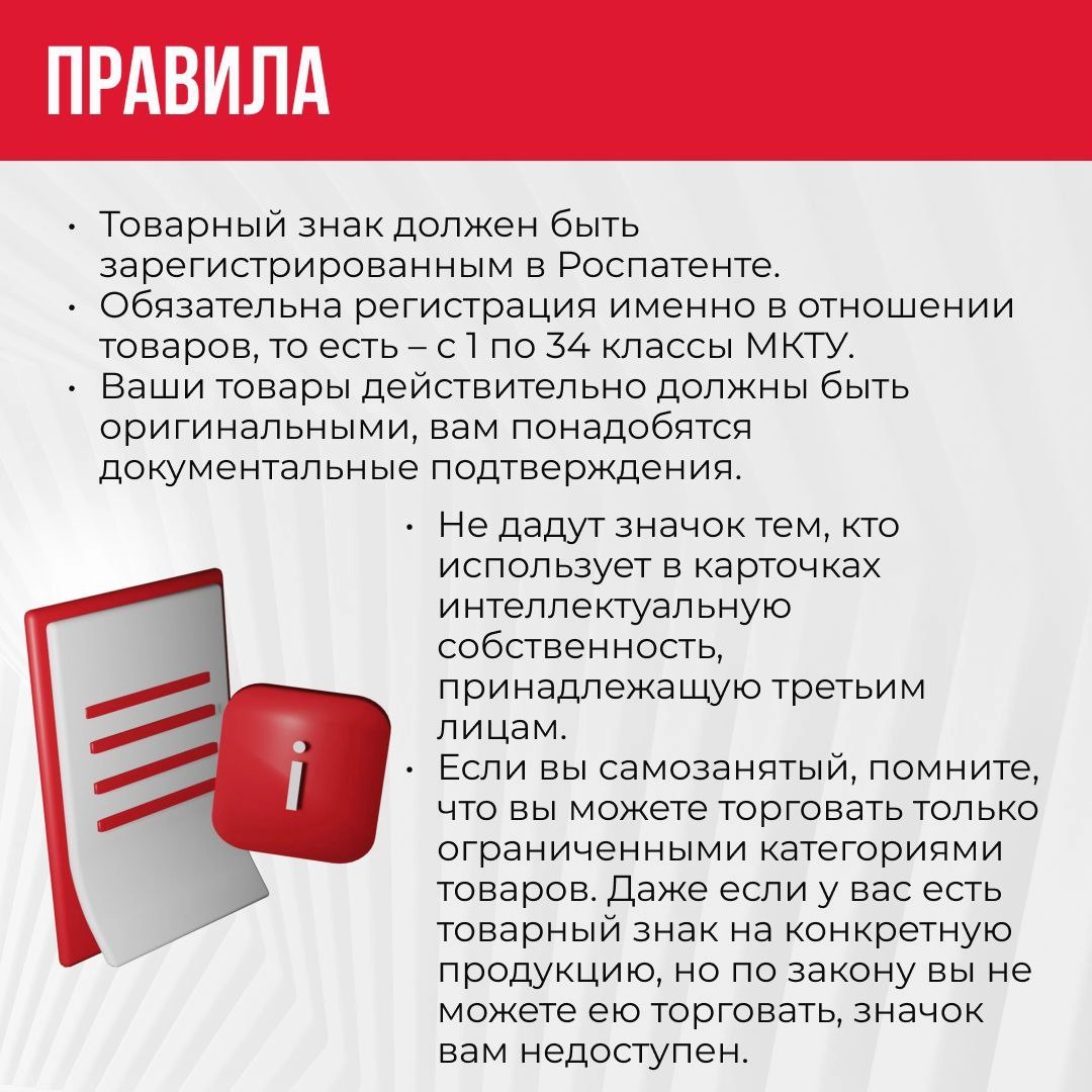 ✅Хотите получить значок «Оригинал» на WB?
Это действительно важно. Так вы сможете выделиться среди конкурентов, улучшить свои позиции и вызвать доверие к своему бренду у потенциальных покупателей👍 | Сетка — новая социальная сеть от hh.ru