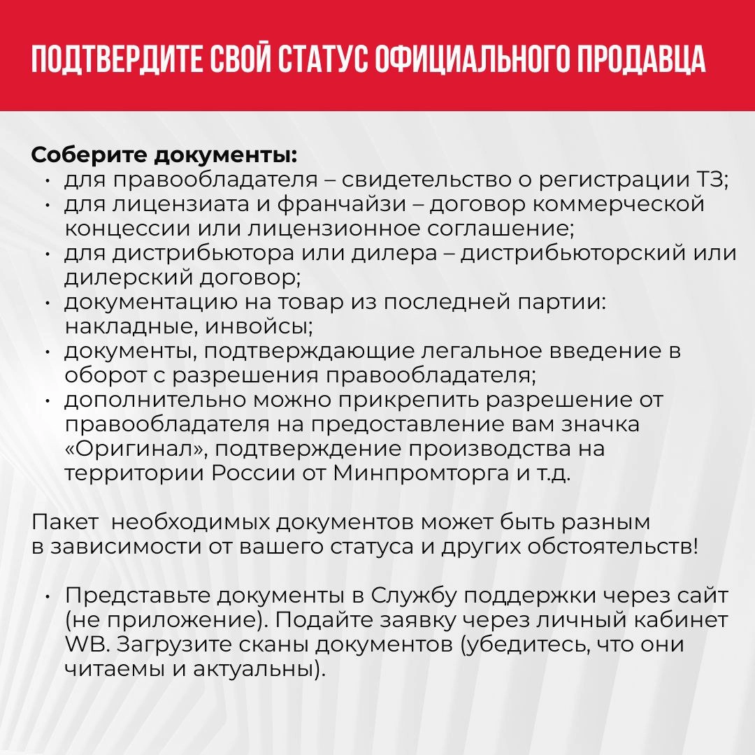 ✅Хотите получить значок «Оригинал» на WB?
Это действительно важно. Так вы сможете выделиться среди конкурентов, улучшить свои позиции и вызвать доверие к своему бренду у потенциальных покупателей👍 | Сетка — новая социальная сеть от hh.ru