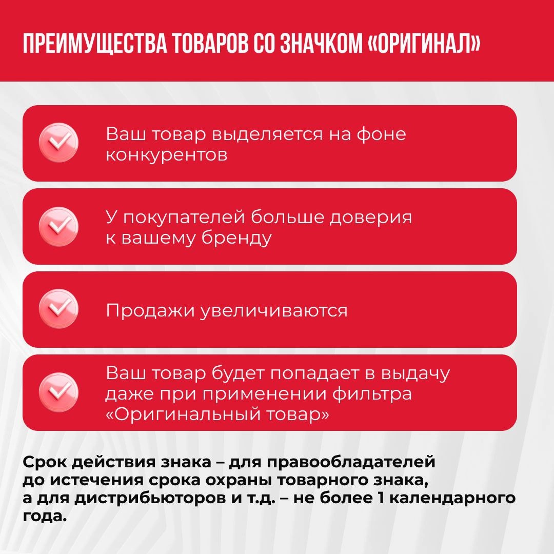 ✅Хотите получить значок «Оригинал» на WB?
Это действительно важно. Так вы сможете выделиться среди конкурентов, улучшить свои позиции и вызвать доверие к своему бренду у потенциальных покупателей👍 | Сетка — новая социальная сеть от hh.ru