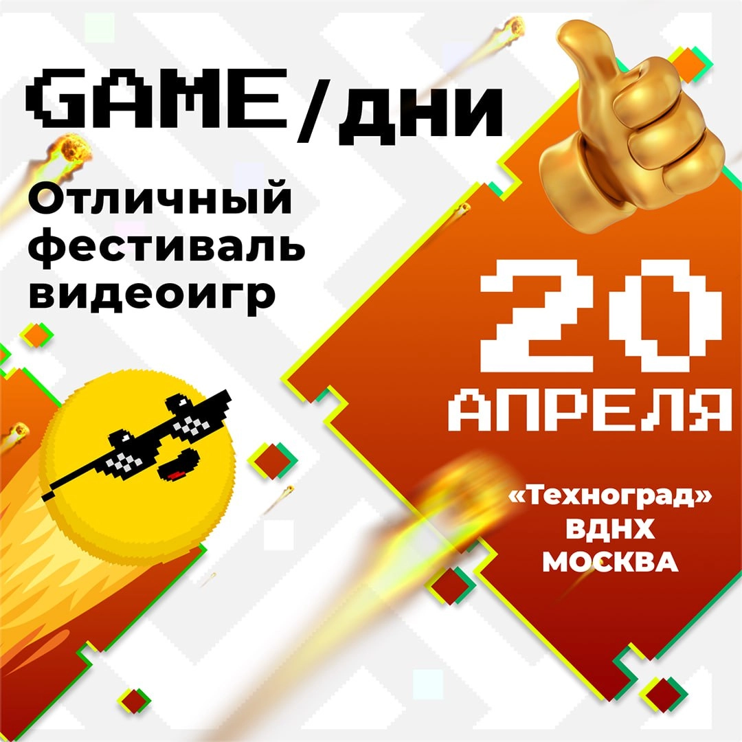 ⏺ 20 апреля в Москве пройдет первый фестиваль видеоигр GAME/дни
В комплексе «Техноград» (ВДНХ) встретятся разработчики, стримеры, создатели модов, косплееры, киберспортсмены и игроки: стримеры Hard Pl... | Сетка — новая социальная сеть от hh.ru