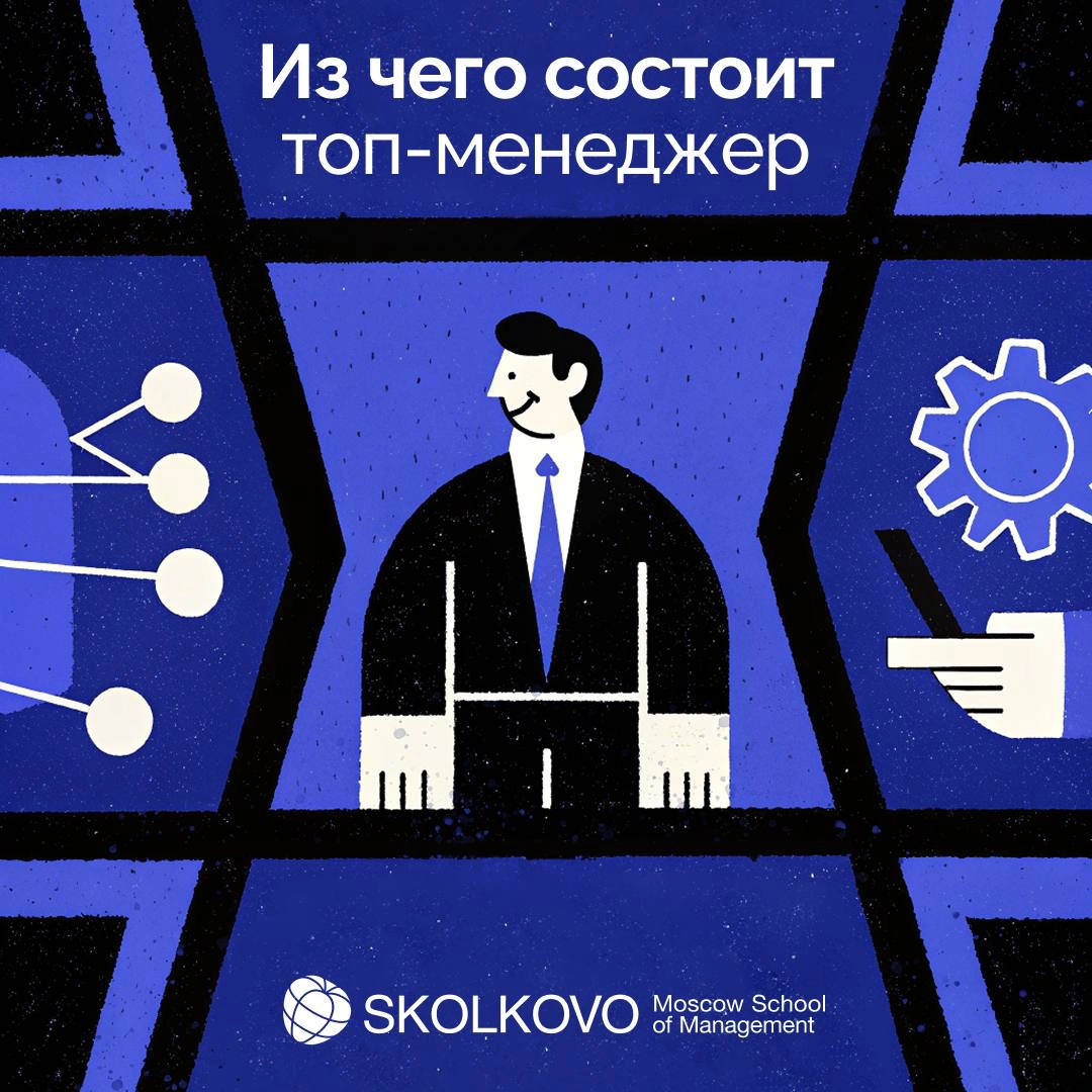 Из чего состоит топ-менеджер? | Сетка — новая социальная сеть от hh.ru