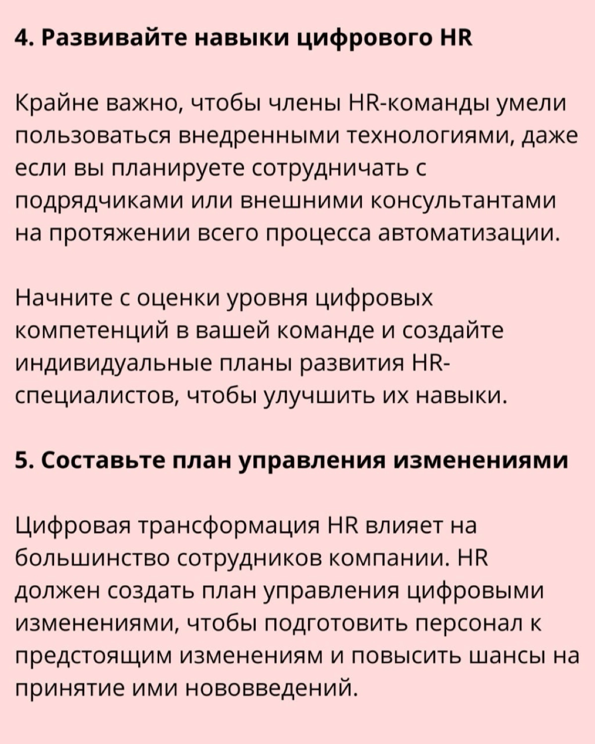 ❔ Как создать стратегию цифровой трансформации HR | Сетка — новая социальная сеть от hh.ru