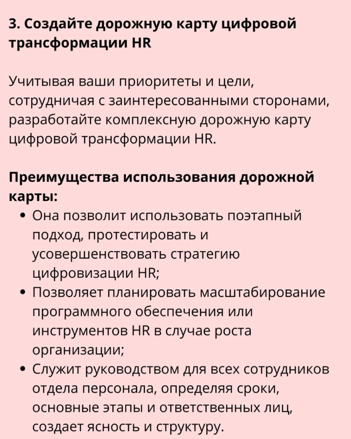 ❔ Как создать стратегию цифровой трансформации HR | Сетка — новая социальная сеть от hh.ru